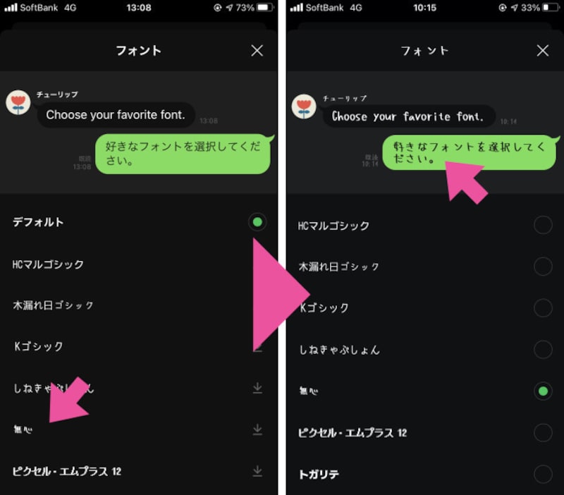 「LINE Labs」で「カスタムフォント」をオンにすると、「フォント」画面が開きます。そこで8種類を見比べて好きなフォントを選択しましょう