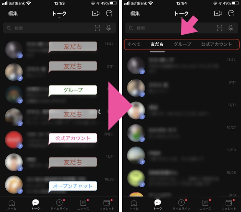 LINEの「トークフォルダー」機能を使うことで、トークルームがスッキリと整頓されます