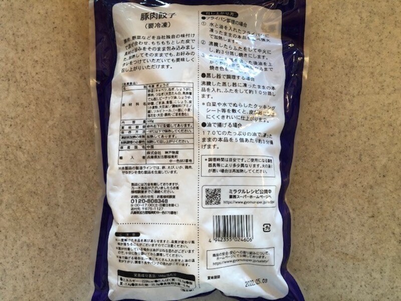 豚肉餃子のパッケージ裏側