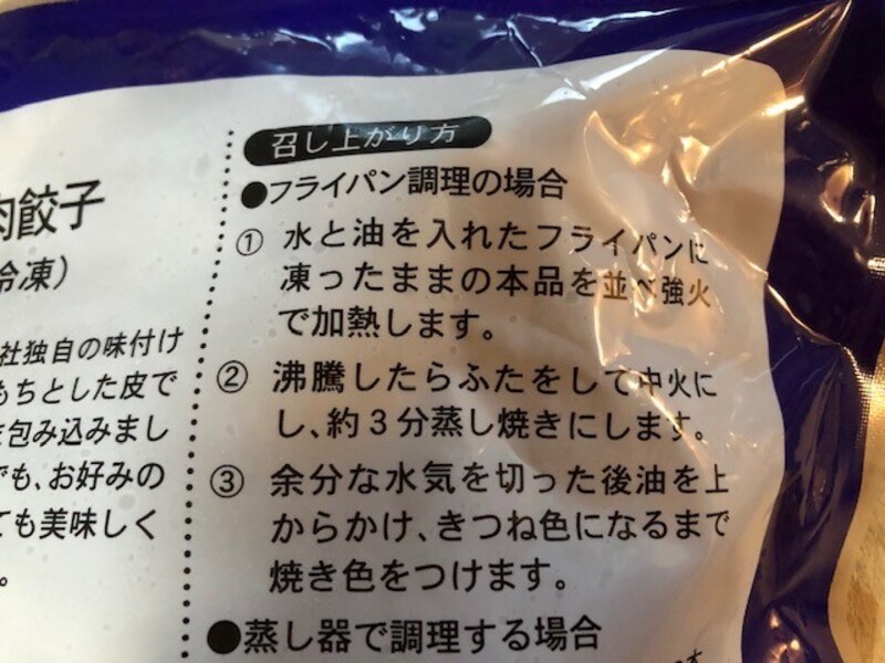 フライパンでの焼き方はパッケージ裏に記載