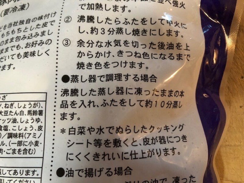 パッケージの裏側に蒸し方が記載されている