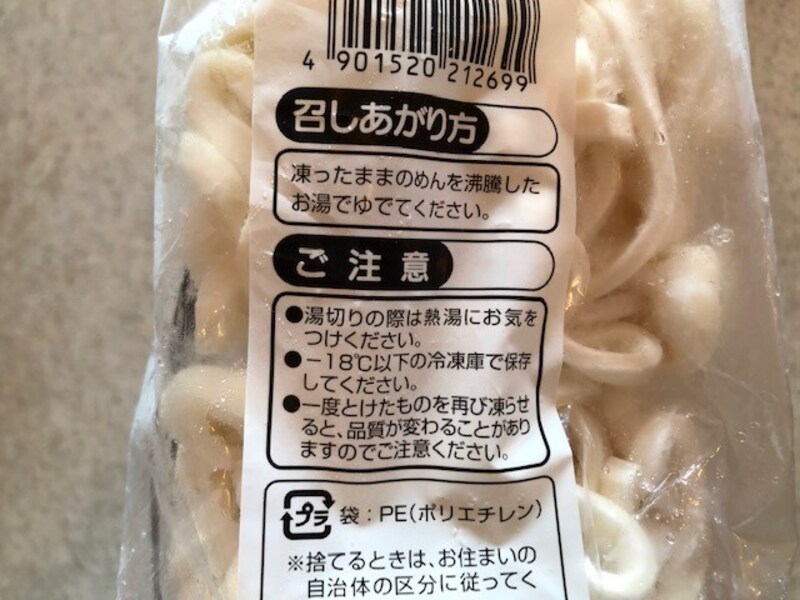 沸騰したお湯で1分程度で茹で上がる