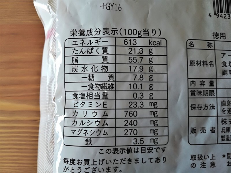 アーモンド成分