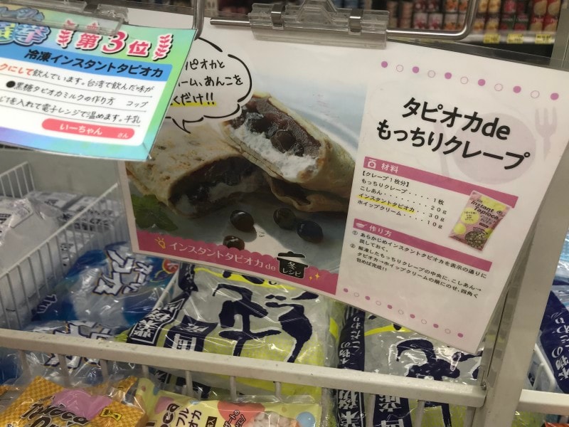 冷凍タピオカの気になる情報