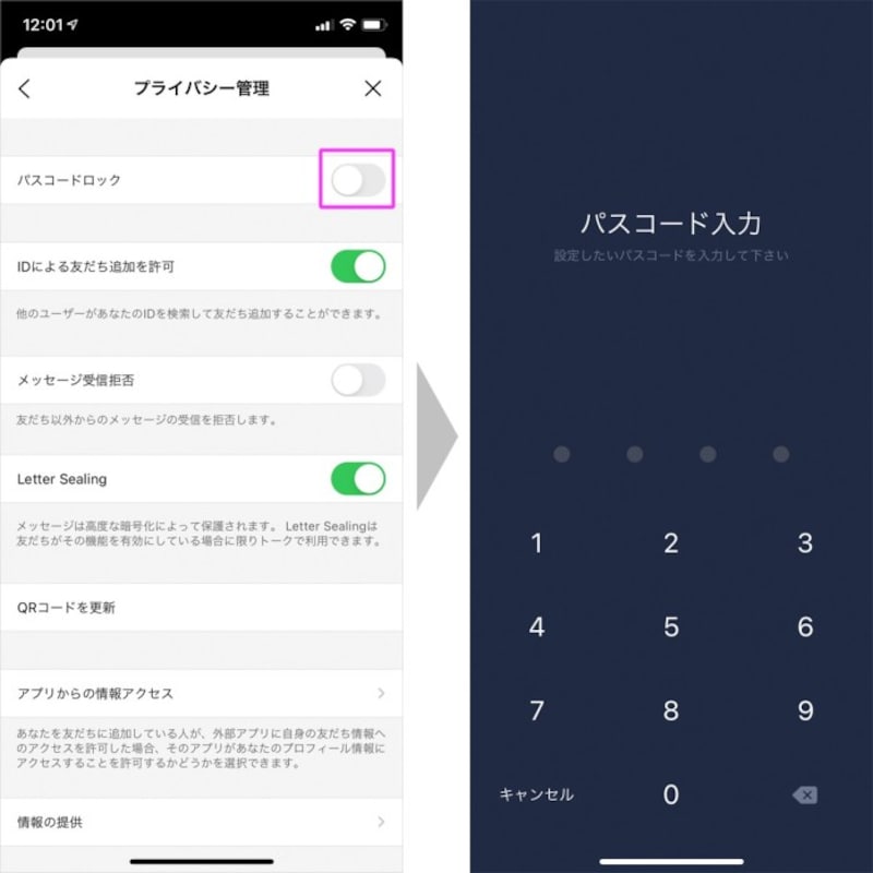 設定の「プライバシー管理」→「パスコードロック」をタップで4桁のパスコードを設定できます
