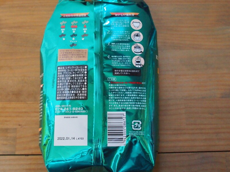 2021年２月9日に購入し、賞味期限が2022年1月14日となっています。