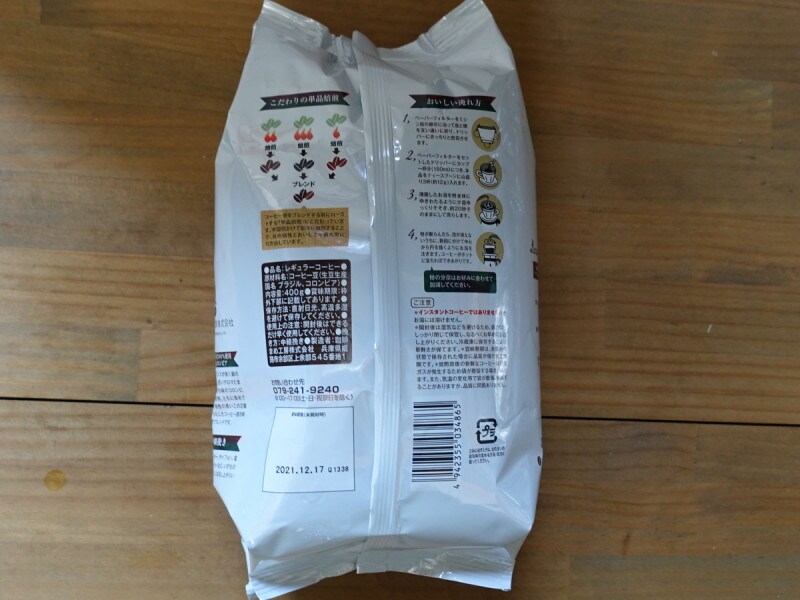 2021年2月1日に購入し、賞味期限が2021年12月17日になっています。