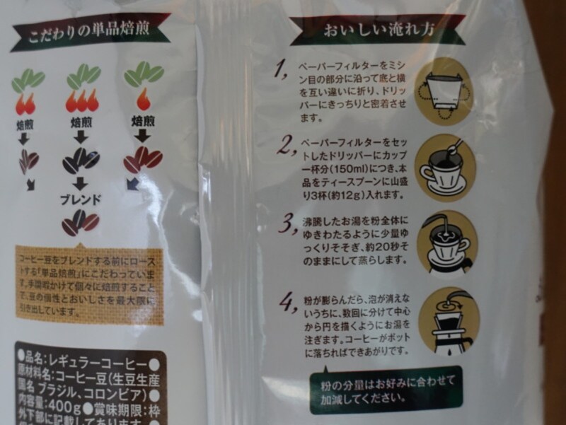 この通りに淹れるとおいしくなるのですね。