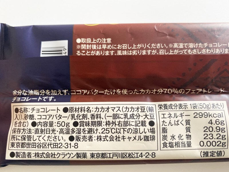 カルディ フェアトレードチョコレート