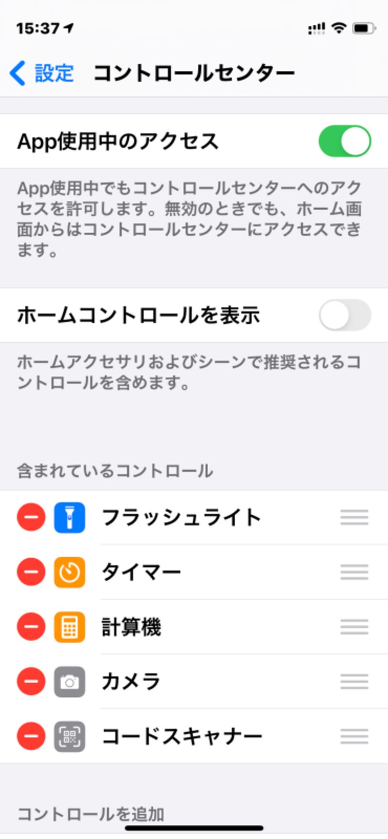 コントロールパネルの「コードスキャナー」