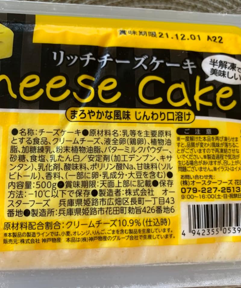 業務スーパーリッチチーズケーキ