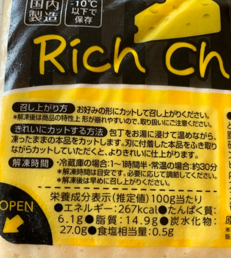 業務スーパーリッチチーズケーキ