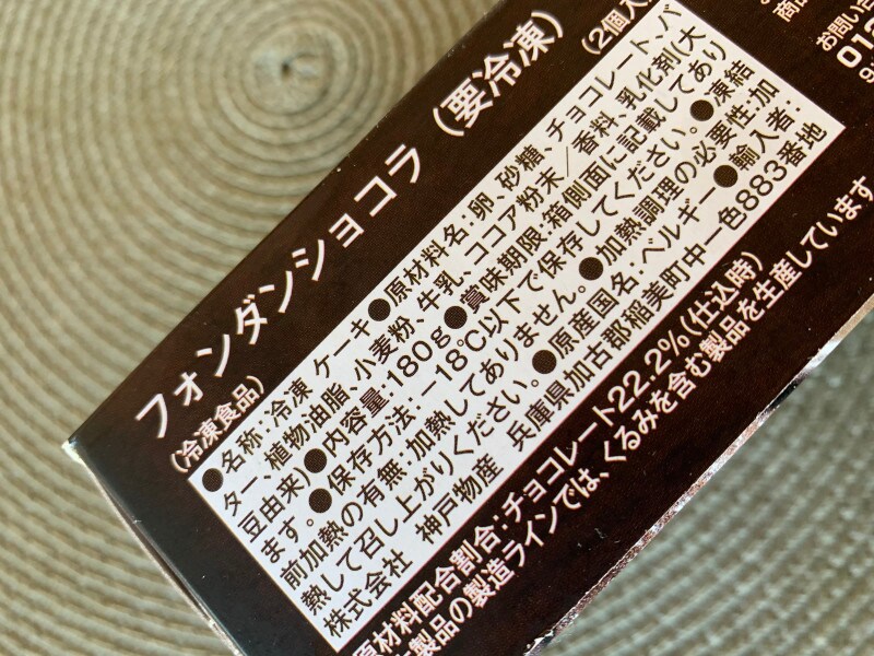 業務スーパーフォンダンショコラ