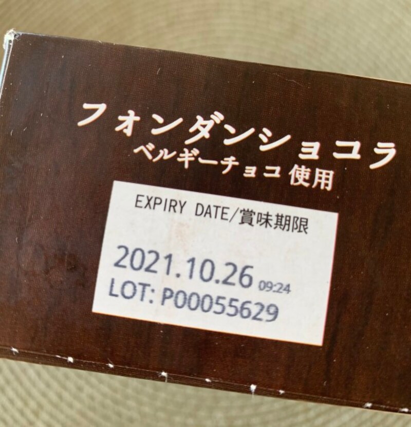 業務スーパーフォンダンショコラ