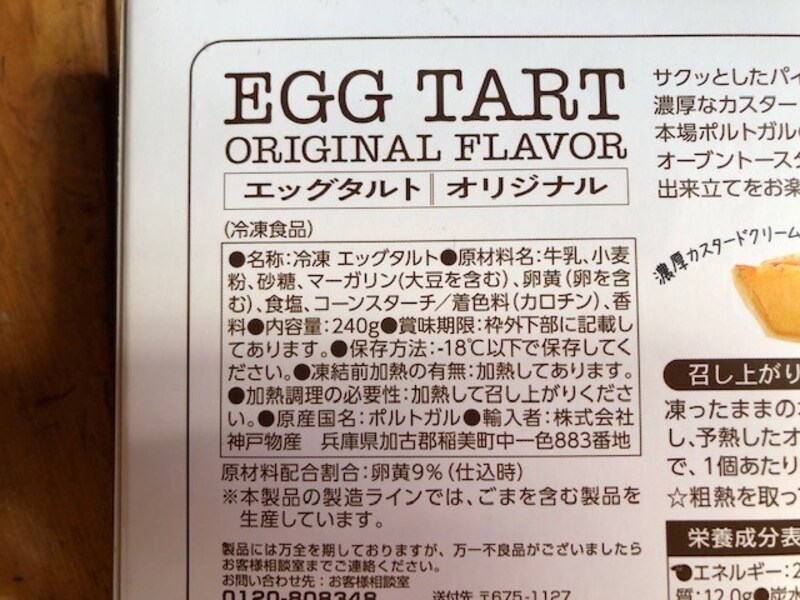 エッグタルトの容量