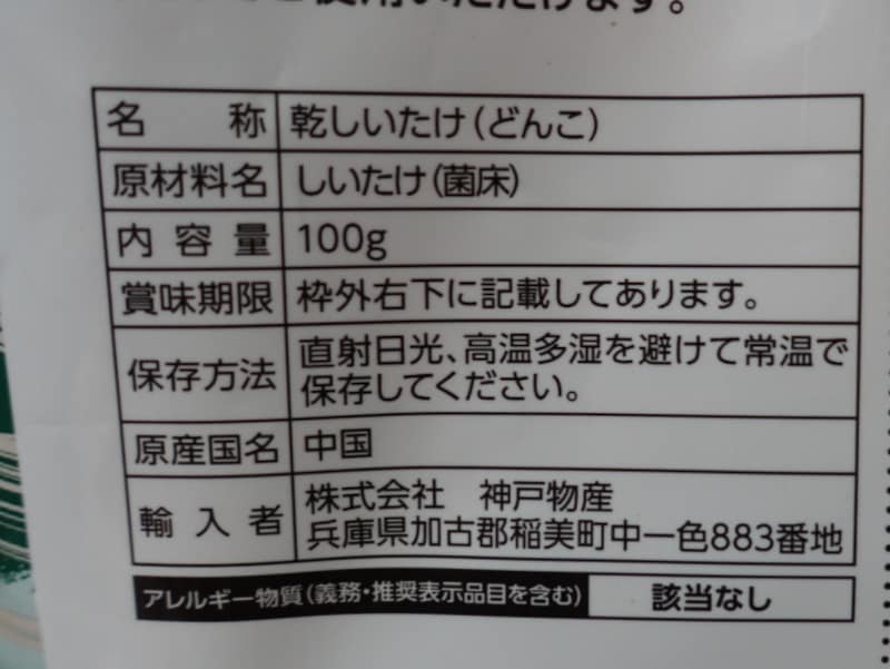 原産国名は中国です。