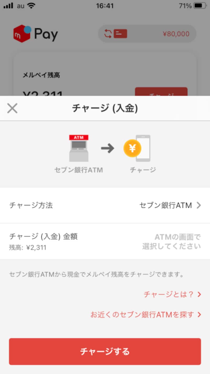 セブン銀行に設定する
