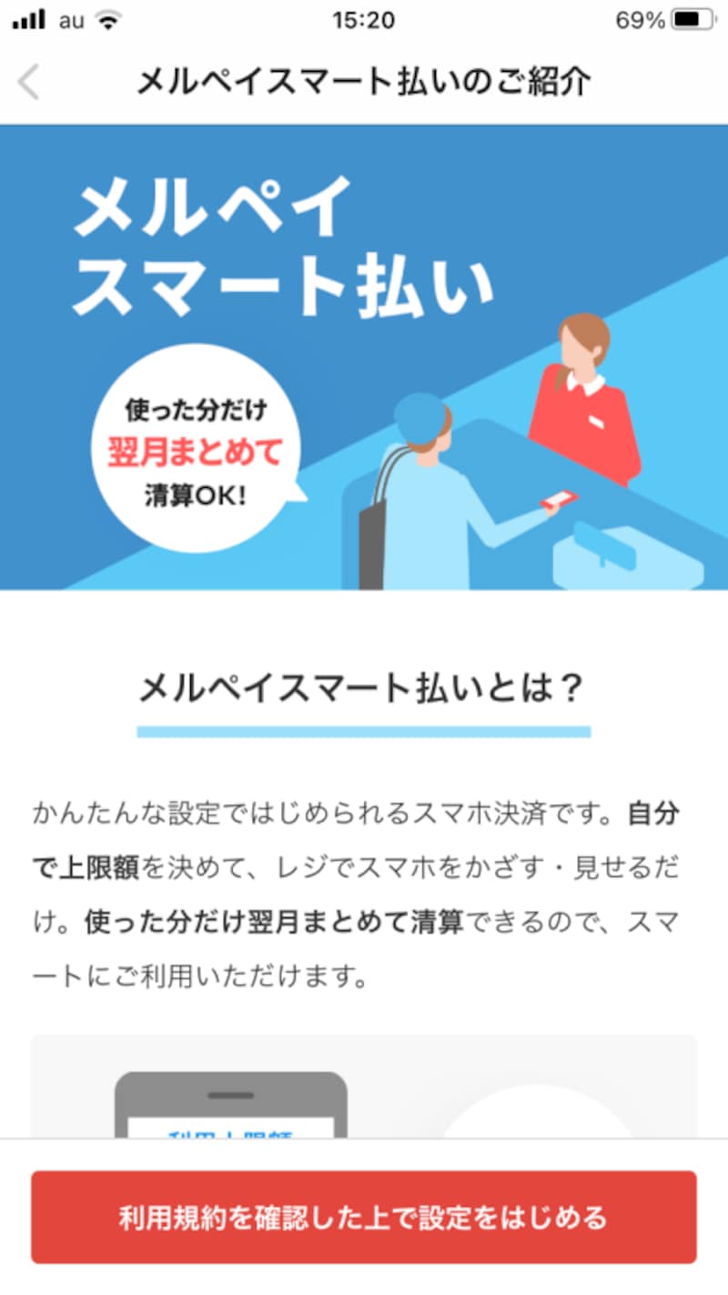 メルペイスマート払い