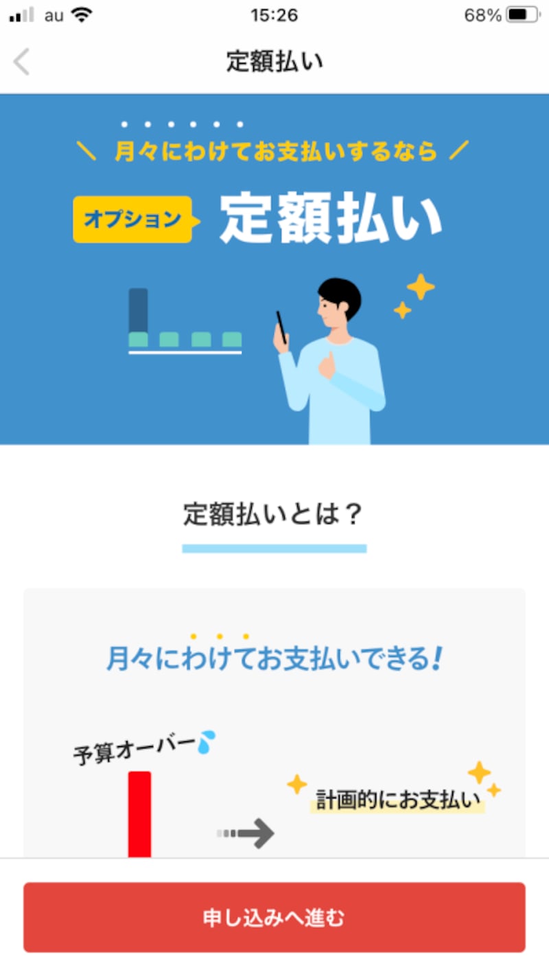 月々に分けて支払いをする「定額払い」もある