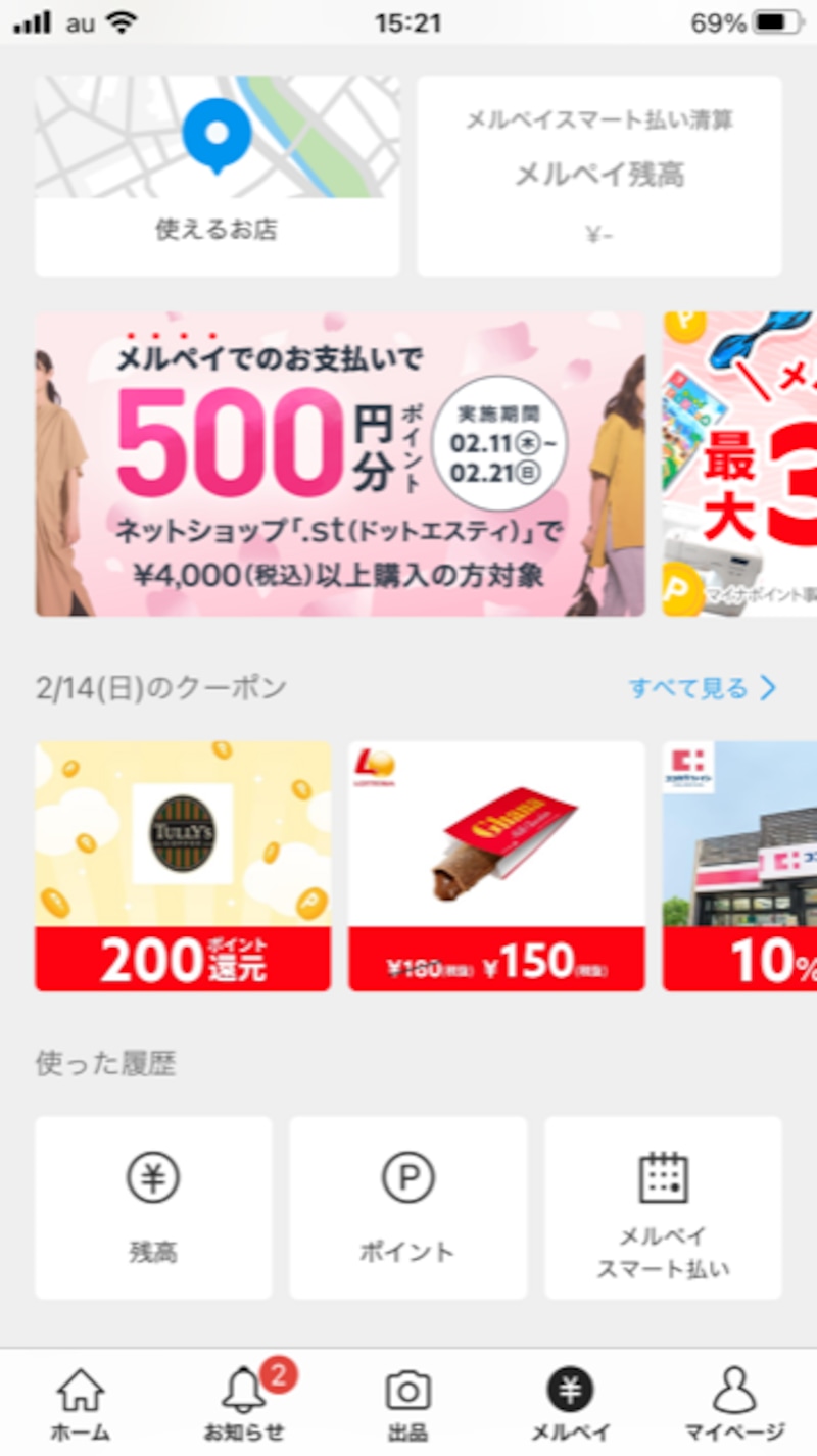 クーポンが発行される