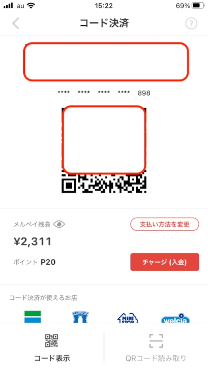 コードを使った決済