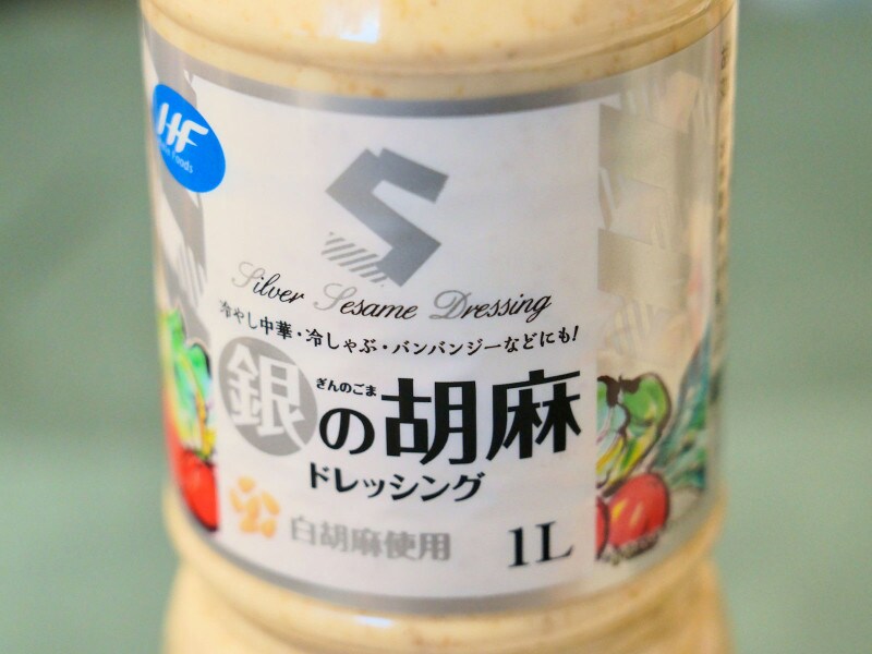 「銀の胡麻」ドレッシング