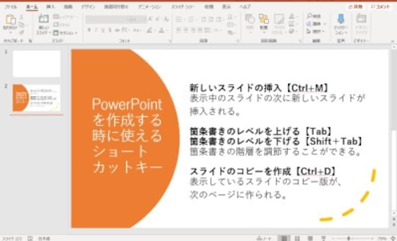 PowerPointを作成・プレゼンする時に便利なショートカットキー!