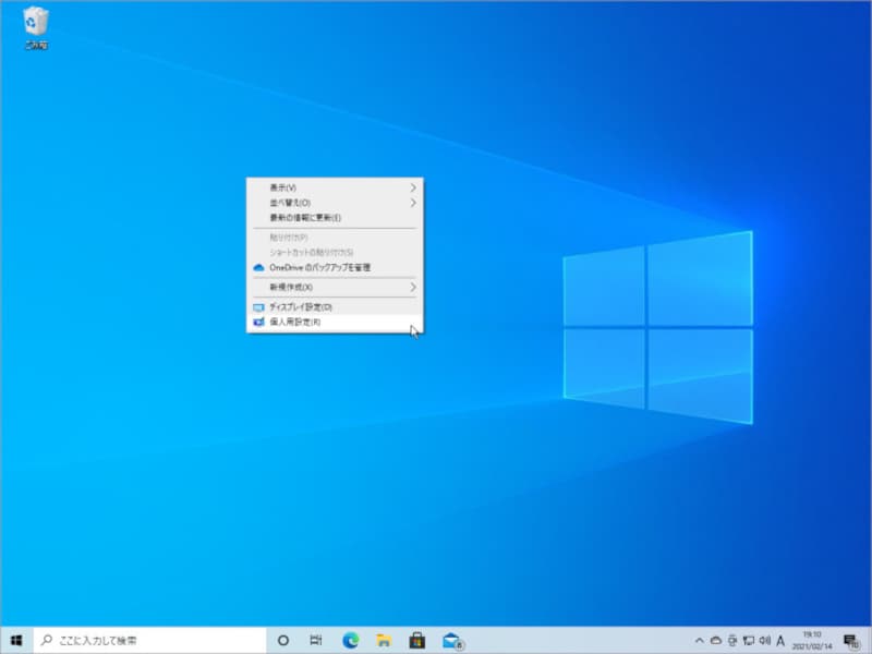 Windows 10の壁紙をお気に入り画像に変更する方法! おすすめ追加