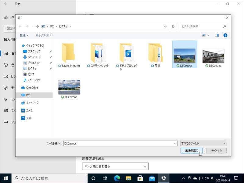 表示したい画像ファイルを選択し、「画像を選ぶ」をクリックします