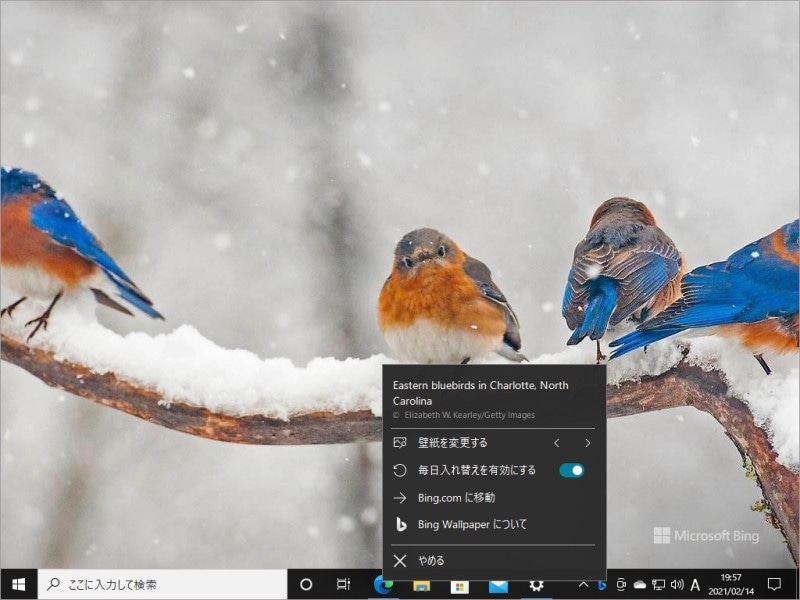 壁紙が切り替わりました
