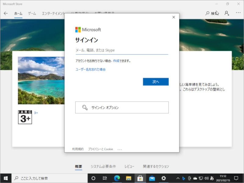Windows 10の壁紙をお気に入り画像に変更する方法 おすすめ追加テーマも パソコン Pc All About