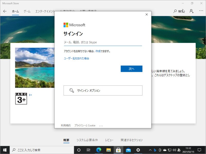 マイクロソフトアカウントでサインインする必要があります