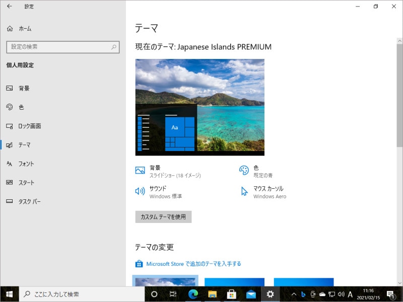 テーマを選択すれば適用されます