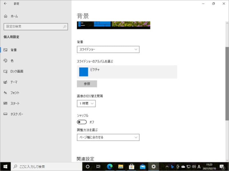 Windows 10の壁紙をお気に入り画像に変更する方法 おすすめ追加テーマも パソコン Pc All About