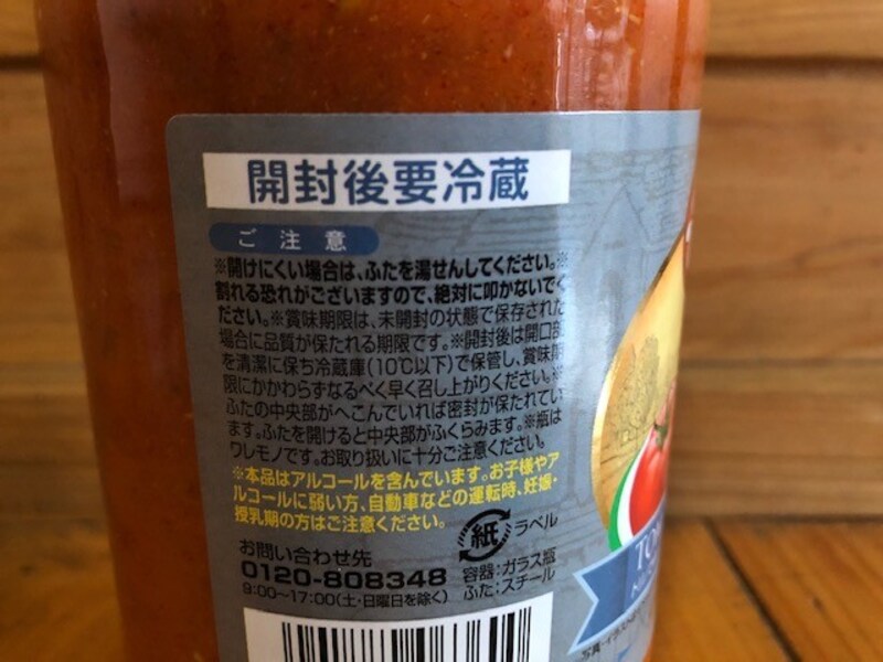 開封後は冷蔵庫で保管