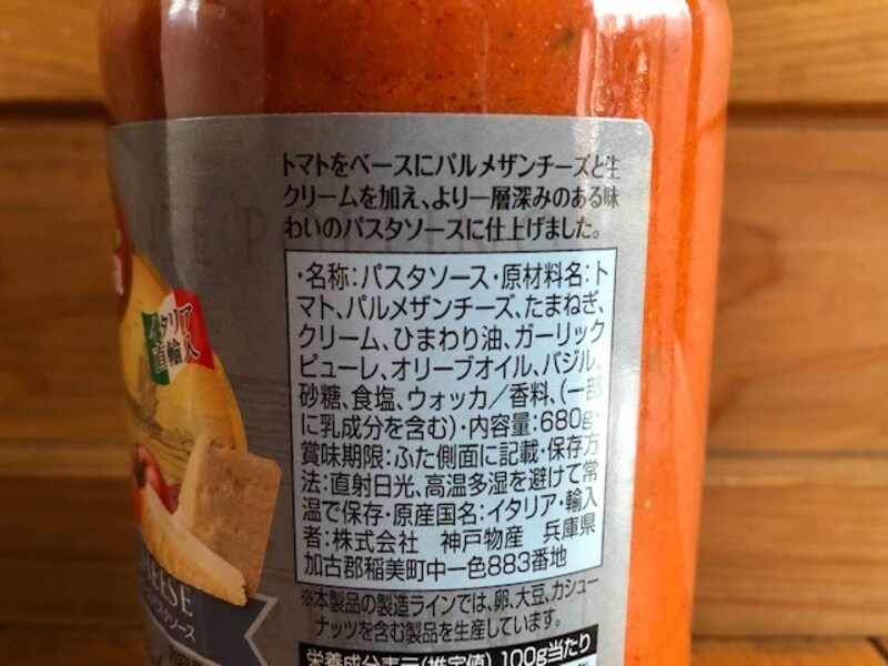 パスタソースの原材料