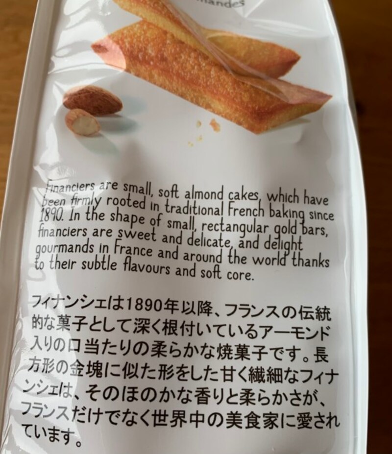 コストコアーモンドフィナンシェ