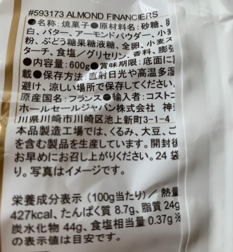 コストコアーモンドフィナンシェ