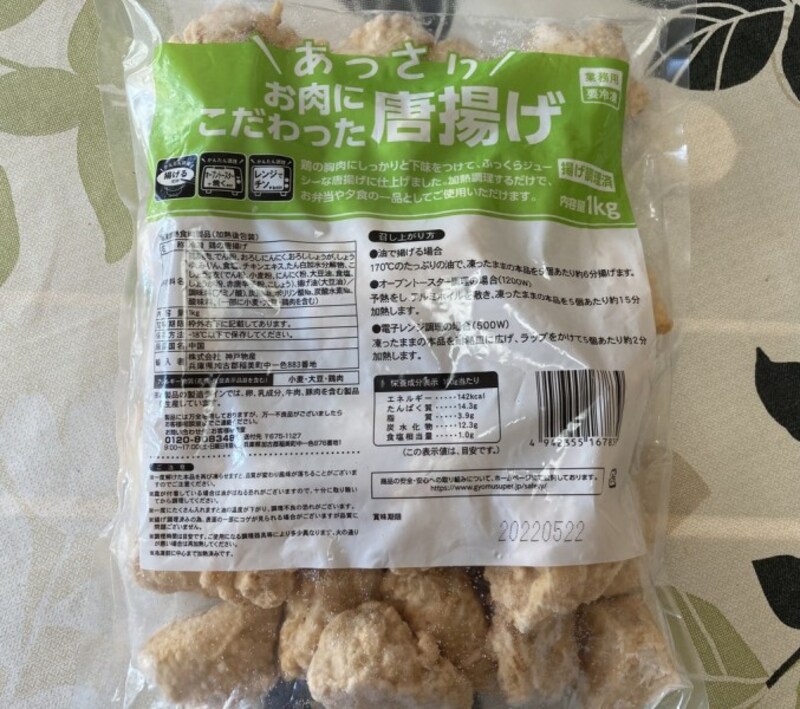 あっさりお肉にこだわった唐揚げ（冷凍　鶏から揚げ）