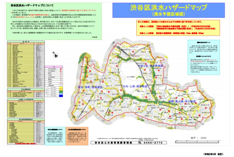 渋谷区洪水ハザードマップ