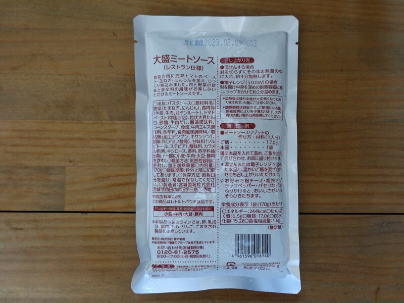 食べ応えのある量です。