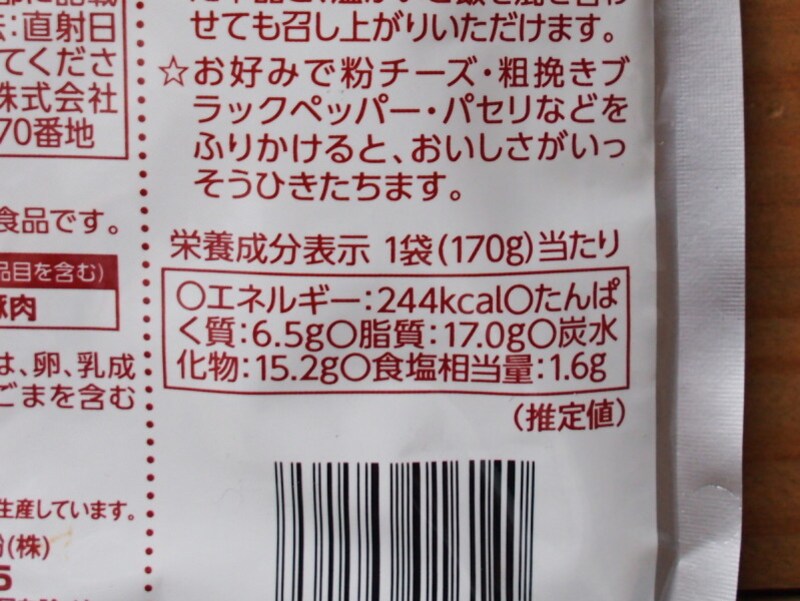 たんぱく質が6.5ｇ、脂質は17.0ｇ、炭水化物は15.2ｇ、食塩相当量は1.6ｇ