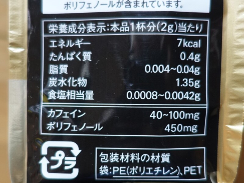 １杯分は２ｇです。