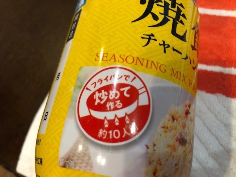 「炒めて作る」と書いてあった