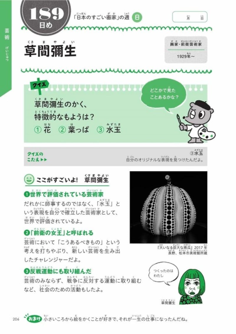 1日1ページで身につく! 小学生なら知っておきたい教養366