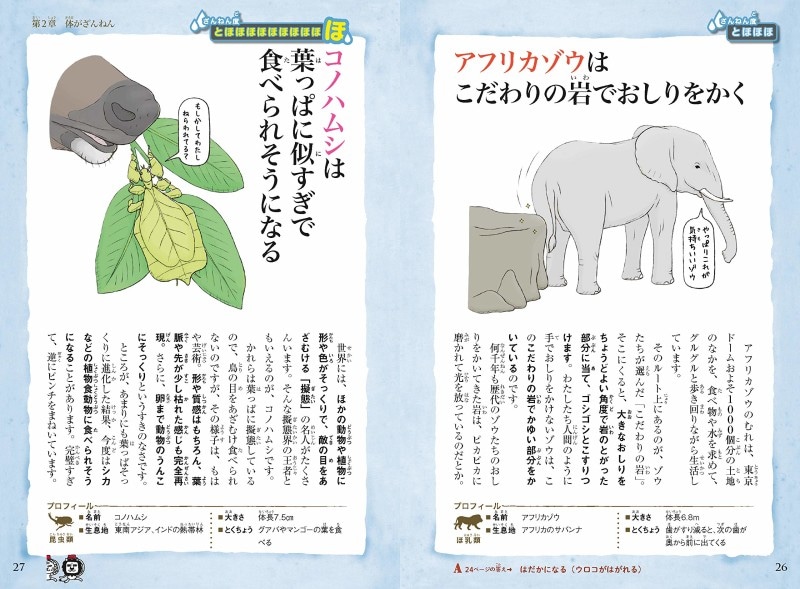 さらにざんねんないきもの事典