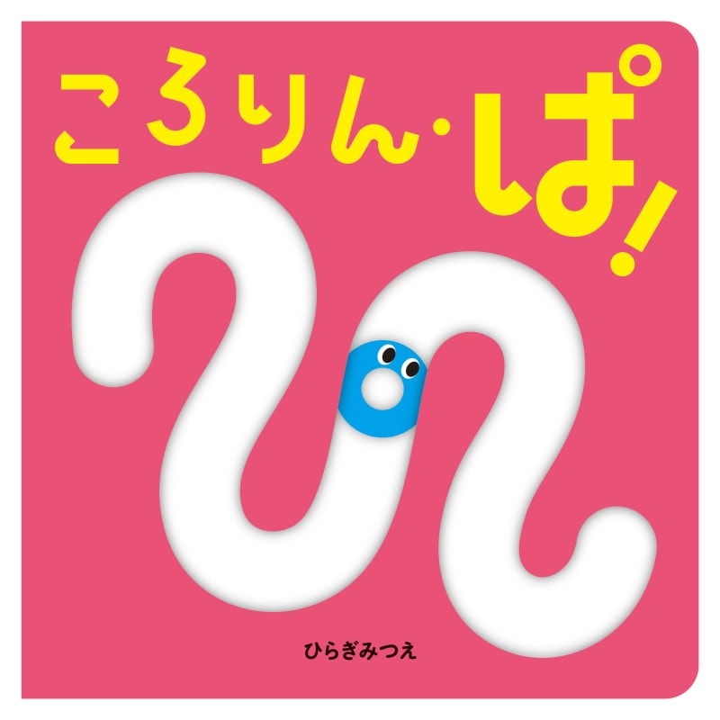 『ころりん・ぱ!』