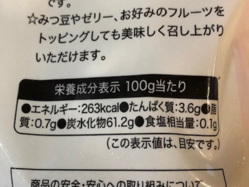 栄養成分やカロリー