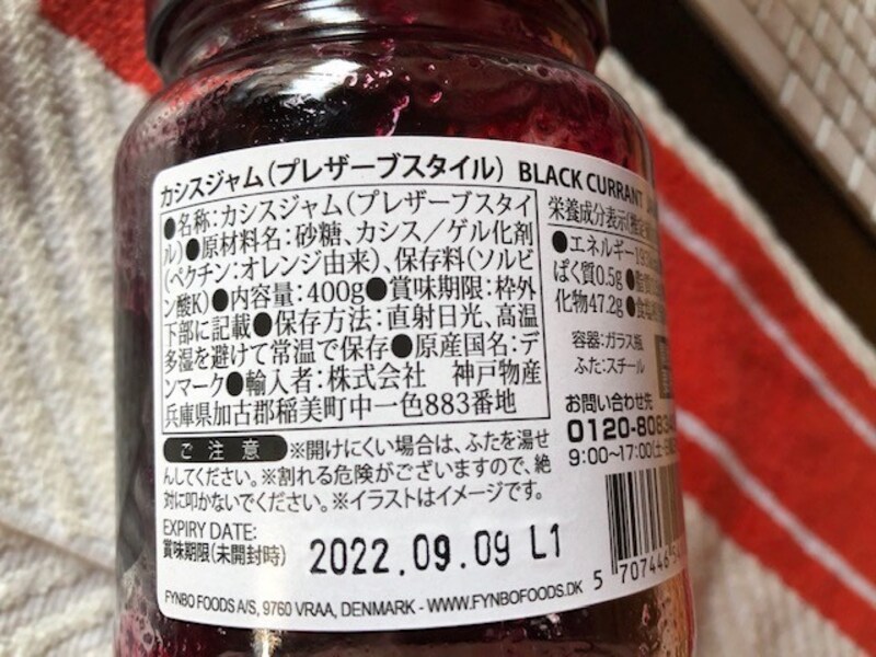 カシスジャムの原材料