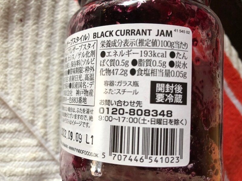 カシスジャムの栄養成分